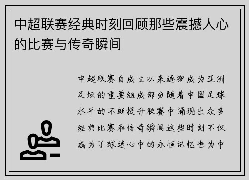 中超联赛经典时刻回顾那些震撼人心的比赛与传奇瞬间