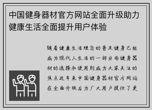 中国健身器材官方网站全面升级助力健康生活全面提升用户体验