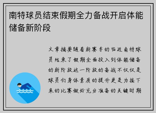 南特球员结束假期全力备战开启体能储备新阶段