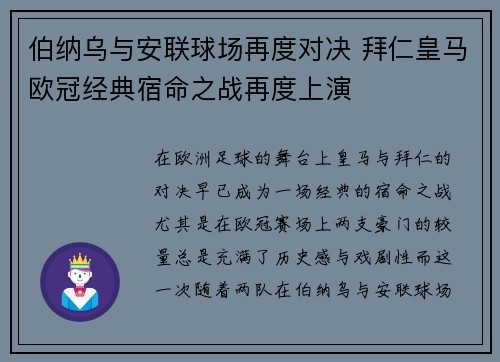 伯纳乌与安联球场再度对决 拜仁皇马欧冠经典宿命之战再度上演