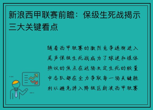 新浪西甲联赛前瞻：保级生死战揭示三大关键看点