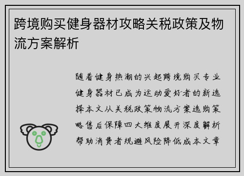 跨境购买健身器材攻略关税政策及物流方案解析