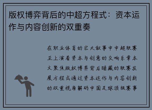 版权博弈背后的中超方程式：资本运作与内容创新的双重奏