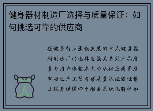 健身器材制造厂选择与质量保证：如何挑选可靠的供应商