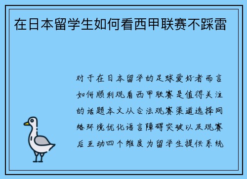 在日本留学生如何看西甲联赛不踩雷