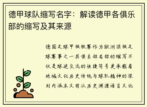 德甲球队缩写名字：解读德甲各俱乐部的缩写及其来源