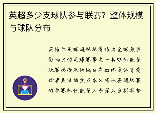 英超多少支球队参与联赛？整体规模与球队分布