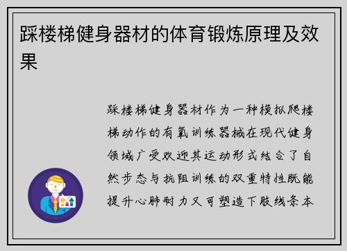 踩楼梯健身器材的体育锻炼原理及效果