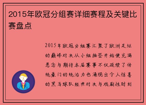 2015年欧冠分组赛详细赛程及关键比赛盘点