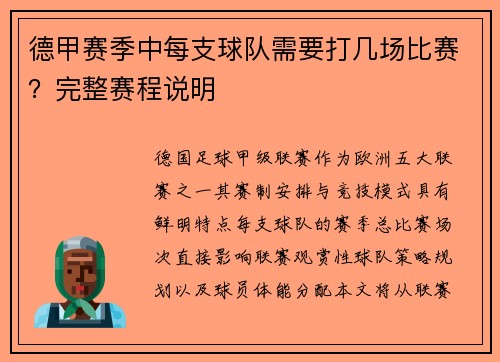 德甲赛季中每支球队需要打几场比赛？完整赛程说明